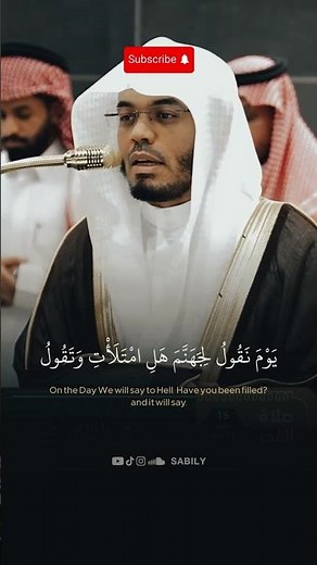 Surah Qaf | Reciter: Sheikh Yasser Al-Dosari #short #HolyQuran #IslamicStatus