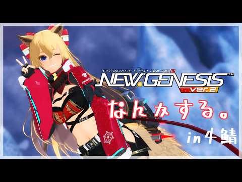 【#PSO2NGS】来週はじゃない集会NGS【#初見歓迎】