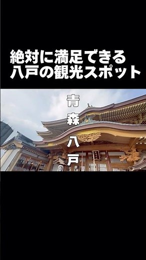 八戸市を知りつくした営業マンが提案する絶景・グルメ・癒しスポット3選 #八戸市 #観光 #観光スポット #蕪島 #種差海岸 #国立公園 #八食センター #恵不動産