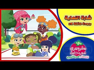 ستروبيري شورت كيك فاكهة في المدينة الكبيرة شارة النهاية #من_تصميمي بجودة فائقة 2K