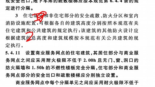 建筑设计防火规范GB50016详细解读