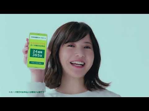 【SMBC】三井住友銀行カードローン [吉高由里子] 30秒 CM