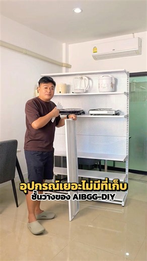 ชั้นวางอเนกประสงค์ ปรับระดับได้ โครงเหล็กแข็งแรง แนะนำ #ชั้นวางของ #ชั้นวางขายของ #ชั้นวางโต๊ะคอม