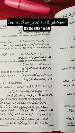 Education Class 12 Sargodha Board | New Smart Syllabus