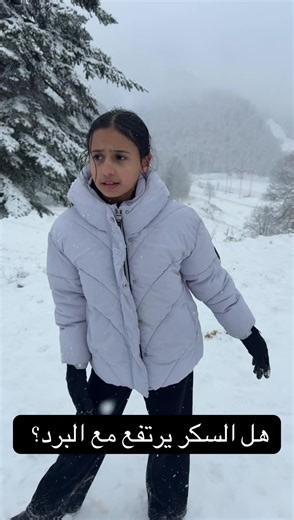 تأثير الطقس البارد على مستويات السكر في الدم