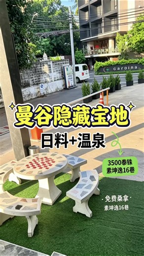 曼谷隐藏宝藏地性价比高舒适度可以#曼谷 #清迈 #泰国旅游 #芭提雅
