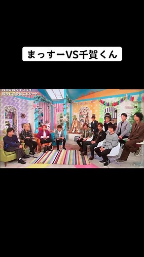まっすーと千賀くんのバトル大好き😂😂 千賀くんにツッコまれて嬉しそうに笑ってるまっすーとツッコんだあとに謝る千賀くんがかわいい😍 #news #増田貴久 #小山慶一郎 #加藤シゲアキ#手越祐也 #news担と繋がりたい #news_kmk #news_ktmk #増田貴久のある生活 #まっすー愛が止まらない #まっすーが好きすぎて困ります #増田貴久のオタク #まっすー #まっすー担 #newsしか勝たん #キスマイ #千賀健永 #少プレ #少プレnews