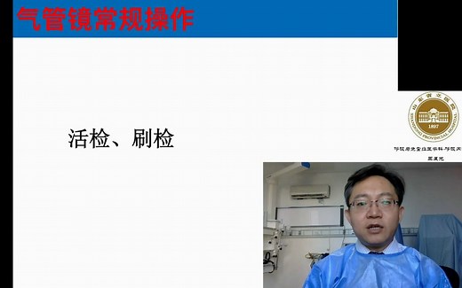 呼吸内镜教学系列之九：活检、TBLB（1）