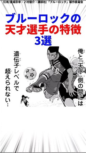 ブルーロックの天才選手の特徴3選