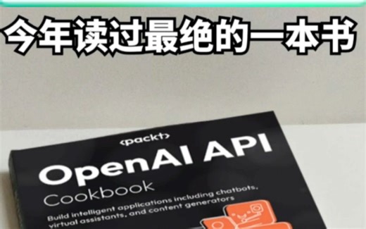 Openai官方使用指南