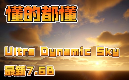 【UE】今天发点好的——Ultra Dynamic Sky懂的都懂