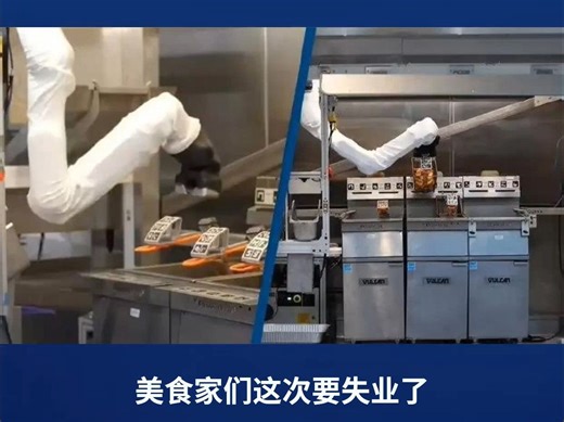 机器人掌勺：全球首家AI全自动餐厅将开业