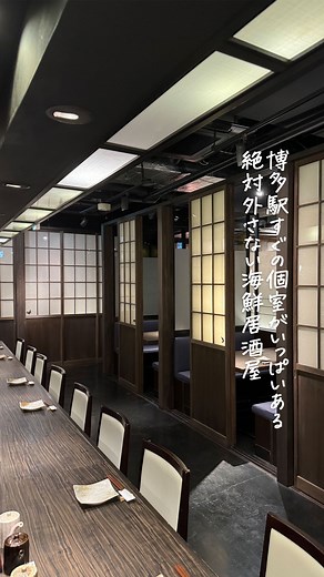 ありさ -福岡グルメ- on Instagram: "博多駅すぐの個室がいっぱいある 絶対外さない海鮮居酒屋 ⁡ 博多海鮮 金木犀 福岡県福岡市博多区博多駅東1丁目13-31駅東サンシティビルB1F @hakatakaisen_kinmokusei ⁡ #福岡グルメ #博多駅グルメ #福岡居酒屋 #博多駅居酒屋 #福岡和食 #博多駅和食 #福岡ディナー #博多駅ディナー #博多グルメ #住吉グルメ #博多居酒屋 #住吉居酒屋 #博多ディナー #住吉ディナー #東比恵グルメ #福岡個室 #福岡和食 #福岡デート #福岡海鮮 #福岡海鮮居酒屋 #福岡名物 #福岡ごはん #福岡刺身 #福岡魚 #福岡旅行 #福岡観光 #博多旅行 #博多観光 #후쿠오카 #후쿠오카맛집"