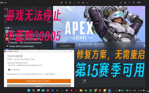 [Apex]游戏无法启动 小蓝熊30005无法加载百分百解决问题