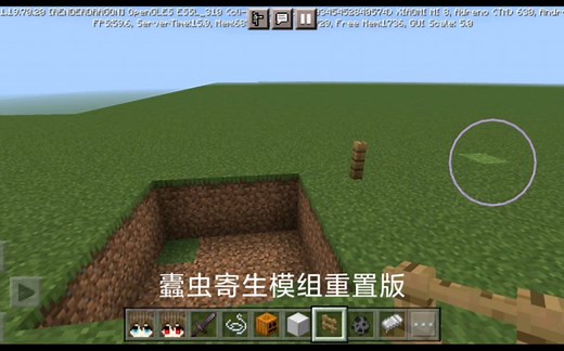 我的世界蠹虫寄生模组（附下载链接）