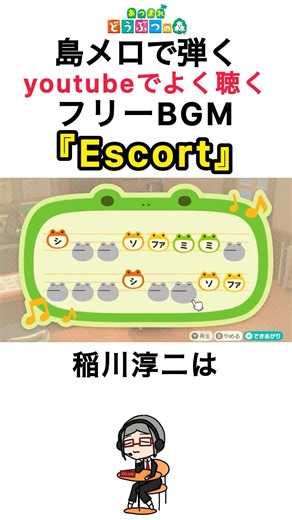 【#あつ森 】島メロで弾く『Escort』【#島メロ 】#escort #short #shrots #簡単ピアノ #anch #フリーbgm #雑学 #ost #bgm #楽譜 #雑学ショート