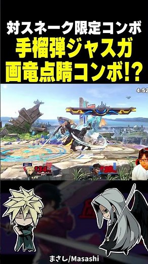 クラウドで触れたら終わりのルート見つけた #shorts #スマブラsp #クラウド