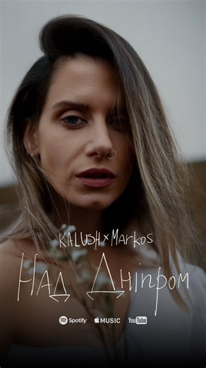 KALUSH on Instagram: "Йо. Історія цієї пісні — доволі трагічна й сумна. Вона була написана ще давно, і це фіт із моїм товаришем, який, на жаль, два тижні тому пішов із життя. Він нажаль не встиг почути фінальну версію пісні. У цю роботу ми вклали всю душу й постаралися зробити її максимально щирою та сильною. Rest in peace, Markos. Вічна пам’ять. Твої друзі. Клокун Костянтин Андрієвич 24.12.1995 - 23.10.2025 Music credits: Lyrics - @kalush.official Music - @iamditvak , @golubenko.official , @dov