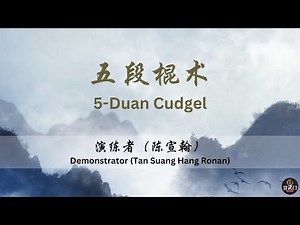 5 Duan Cudgel: A Complete Tutorial by Xuan Sports | 五段棍术: 完整教程｜宣武门