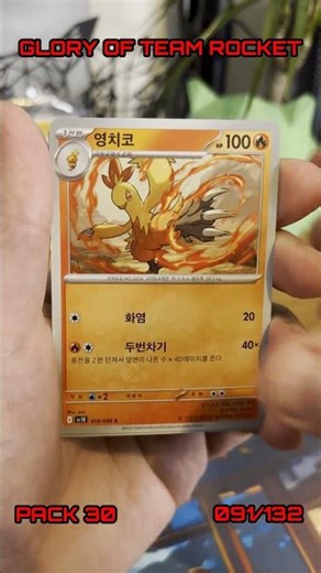 Can I Complete the Team Rocket Pokémon Set Using Only Packs? | Pack 30