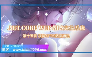 【GPS定位系统】16、模拟GPRS数据通讯