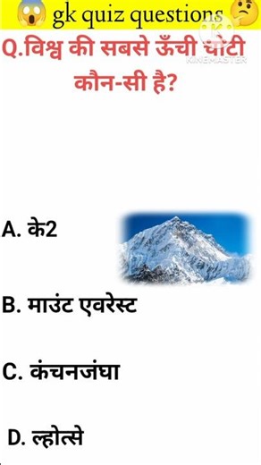 Gk Short Video |Gk Short|Gk questions in hindi |General knowledge #shorts​​ #