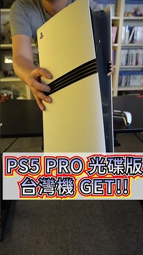 PS5PRO台灣機開箱/安裝光碟機/直立架示範
