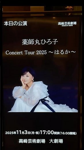 Hiroko Yakushimaru Concert Tour 2025 ~Haruka~ Takasaki Performance #HirokoYakushimaru #music #Tak...