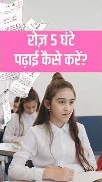 How to Study 5 Hours Every Day? | 3 Self-Study Tips #studytips #shortvideo