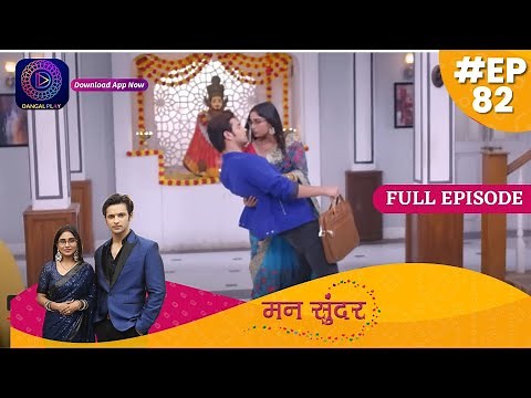Mann Sundar | Full Episode 82 | मन सुंदर | Dangal TV