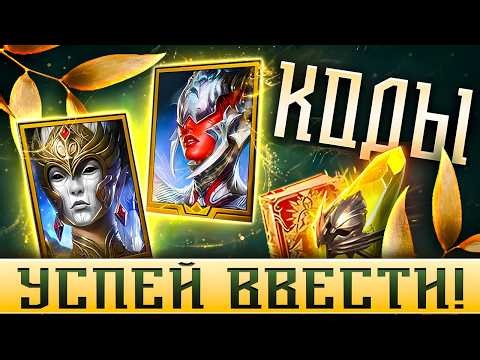 GET IT NOW💥 RAID Shadow Legends Promo Codes 💥2026