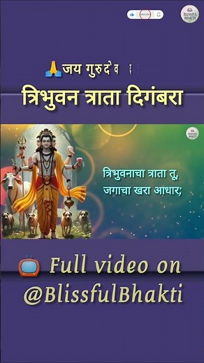 Tribhuvan Trata Digambara | Powerful Digambara Mantra | Devotional Bhajan #shorts #ytshorts