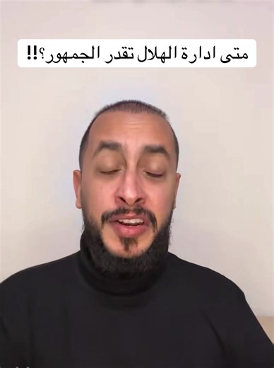 جمهور الهلال: متى تقدر الإدارة دعمكم؟