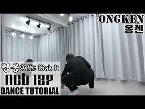 NCT 127 엔시티 127 '영웅 (英雄; Kick It)' Dance Tutorial Mirrored Slow 안무 거울모드 느리게