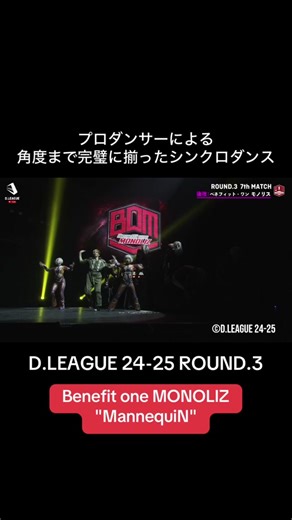 プロダンサーによる角度まで完璧に揃ったシンクロダンス🔥 #Dリーグ #DLEAGUE #ダンス #dance @Benefit one ...