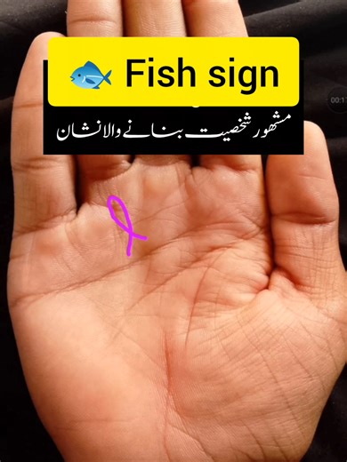 fish sign on sun mount #foryou #fyp #trending #fame #palmistry