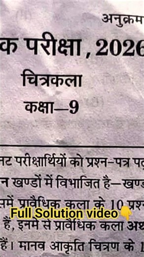 Chitrakala Varshik Pariksha 2026 Class 9th ka Paper / कक्षा 9 वार्षिक परीक्षा चित्रकला का पेपर