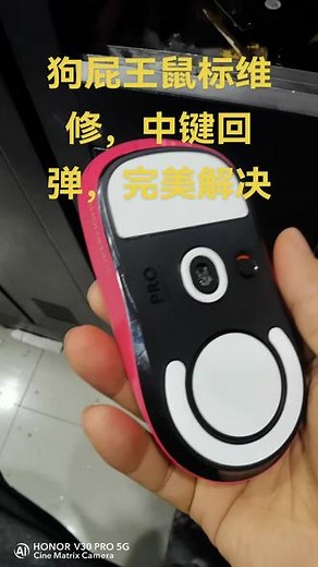 狗屁王二代鼠标维修，中间按键回弹，完美解决。#罗技gpw #数码产品 #鼠标失灵的解决方法 #gpw罗技二代 #机械键盘如何维护
