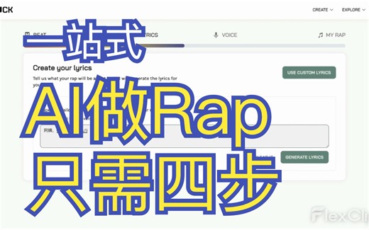 用AI让大牌rapper帮你唱歌，拢共只需要四步