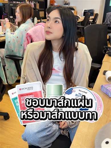 ทีมมาส์กแผ่น vs ทีมมาส์กแบบทา 🫧✨#brandcrazydeals #แบรนด์ดังลดแรง #ส่วนลด