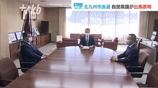 来年２月に行われる北九州市長選挙に、元福岡県議会議長で自民党の中尾正幸県議が出馬を表明しました。#福岡 #福岡ニュース#tiktokでニュース