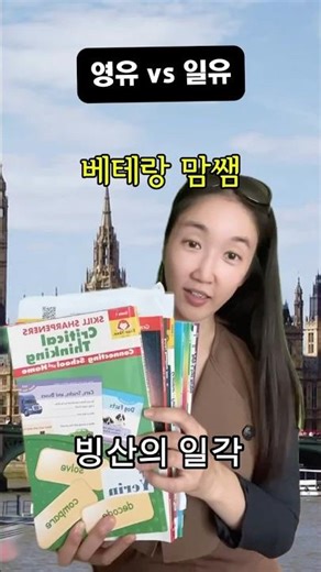 어디 보내지? 영유 vs 일유