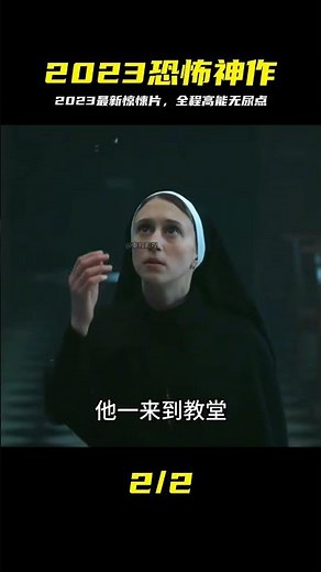 2023最新驚悚片震撼來襲 #2023最新電影 #恐怖電影解說 #驚悚懸疑 #2023 #最新惊悚片 #惊悚电影 #恐怖解说