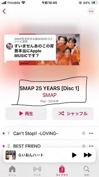 SMAPのCDワースト10曲ランキング！アップルミュージックで再び楽しむ