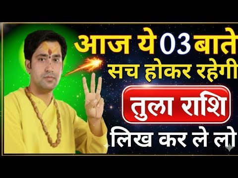 🔴 तुला राशि 21 दिसम्बर 2025/आज ये तीन बाते सच होकर रहेगी,लिखकर ले लो।#lira