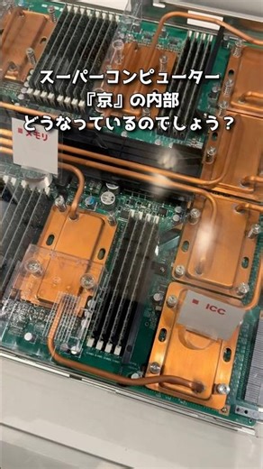 The circuit boards of the K computer are amazing!!! #RIKEN