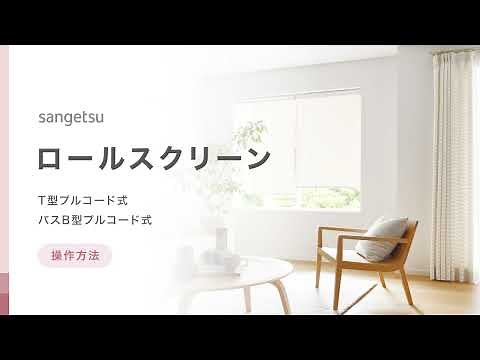 Roller blinds | Operation method: Pull cord type