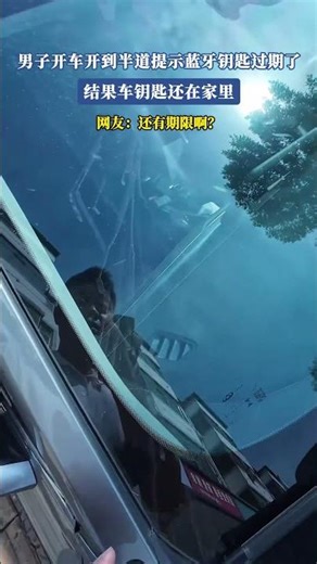 A man was driving when he received a notification that his Bluetooth key had expired; it turned o...