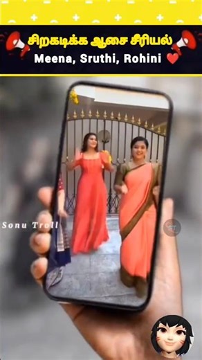 siragadikkaaasai serial Meena,Sruthi, Rohini reels❤#tamilshorts#tamil#memes#siragadikkaaasai#vijaytv