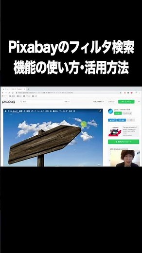 Pixabayのフィルタ検索機能の使い方･活用方法【無料・フリー画像素材・商用利用可・Pixabay】